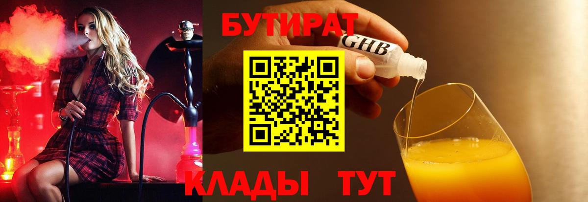 Бутират  БУТИРАТ оксана  Вход с VPN  Калач-на-Дону 