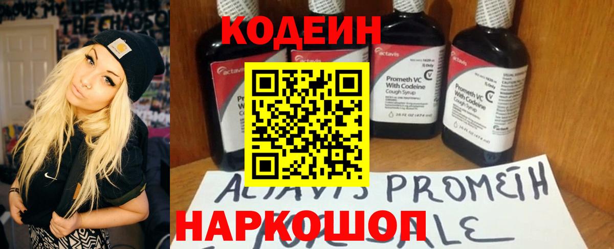 Кодеиновый сироп Lean напиток Lean (лин) Калач-на-Дону