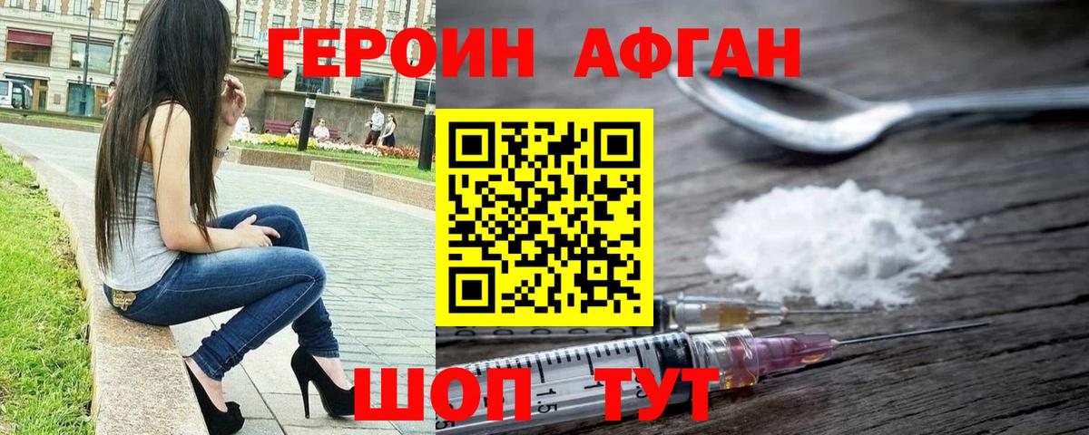 Героин афганец Калач-на-Дону
