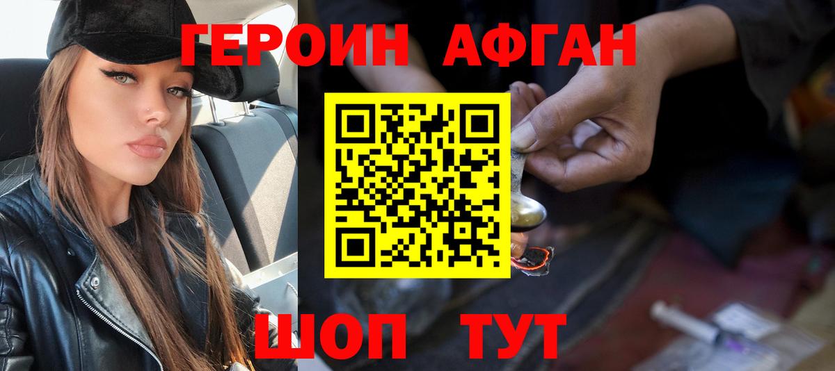 ГЕРОИН Heroin  Вход с VPN  Калач-на-Дону 