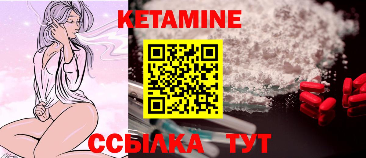 КЕТАМИН ketamine Калач-на-Дону