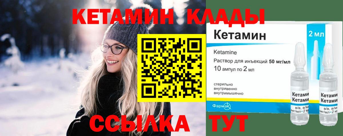 КЕТАМИН ketamine  Вход с VPN  Калач-на-Дону 