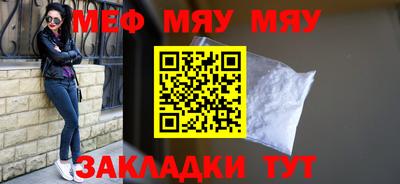 мяу мяу кристалл Бийск