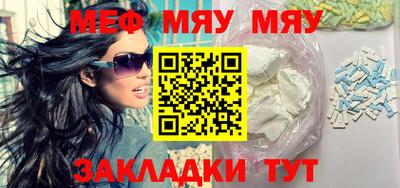 мяу мяу кристалл Бийск