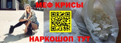 мяу мяу кристалл Бийск