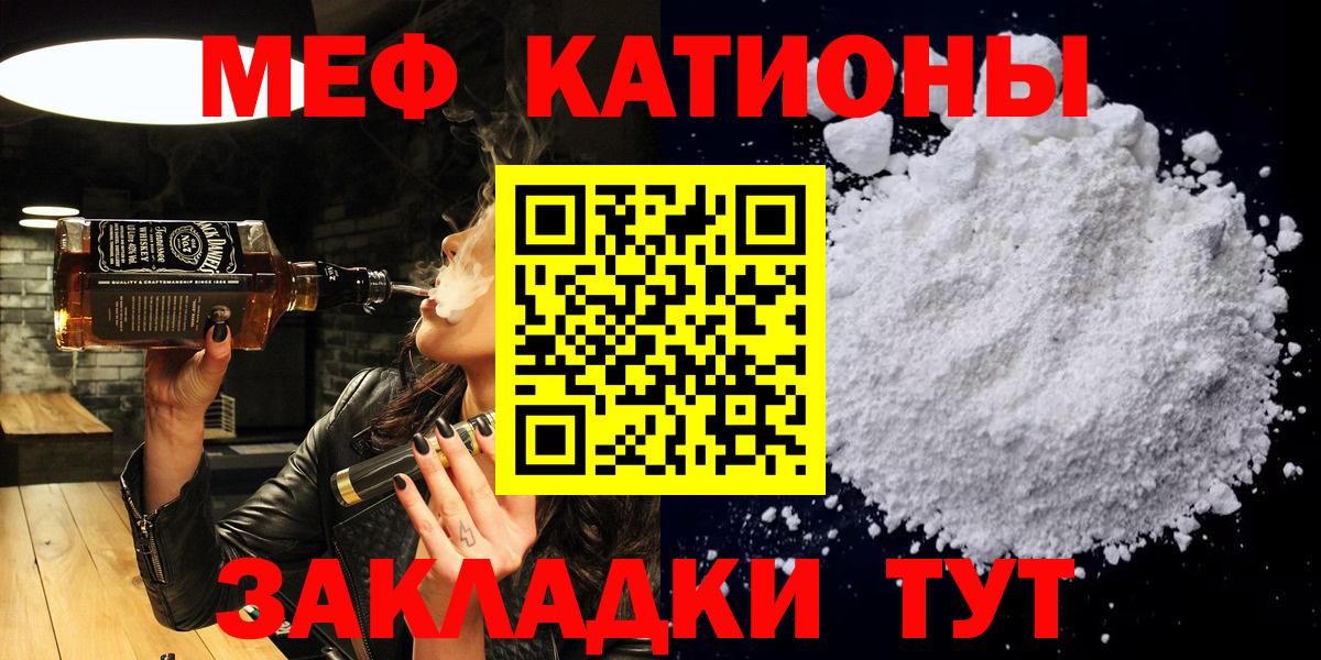 МЕФ кристаллы Калач-на-Дону