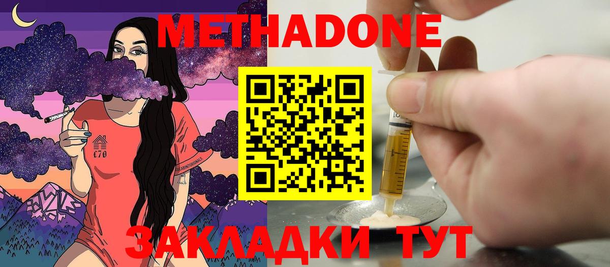 Метадон methadone Калач-на-Дону